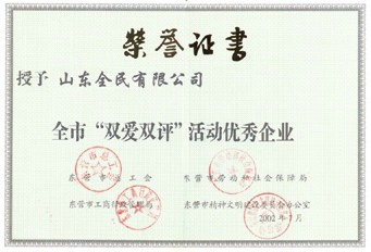 市級雙愛雙評活動(dòng)獎(jiǎng)2002.07